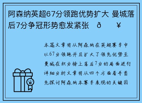 阿森纳英超67分领跑优势扩大 曼城落后7分争冠形势愈发紧张⚽🔥