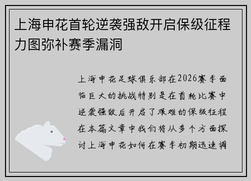 上海申花首轮逆袭强敌开启保级征程力图弥补赛季漏洞 上海申花首轮逆袭强敌开启保级征程力图弥补赛季漏洞