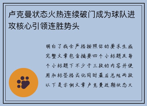 卢克曼状态火热连续破门成为球队进攻核心引领连胜势头