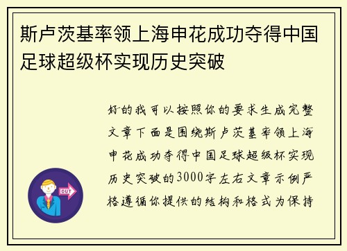 斯卢茨基率领上海申花成功夺得中国足球超级杯实现历史突破