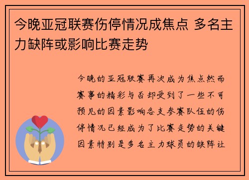今晚亚冠联赛伤停情况成焦点 多名主力缺阵或影响比赛走势 今晚亚冠联赛伤停情况成焦点 多名主力缺阵或影响比赛走势