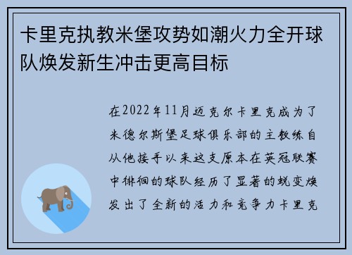 卡里克执教米堡攻势如潮火力全开球队焕发新生冲击更高目标 卡里克执教米堡攻势如潮火力全开球队焕发新生冲击更高目标