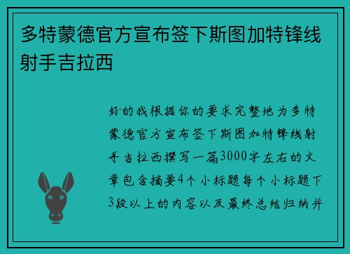 多特蒙德官方宣布签下斯图加特锋线射手吉拉西 多特蒙德官方宣布签下斯图加特锋线射手吉拉西